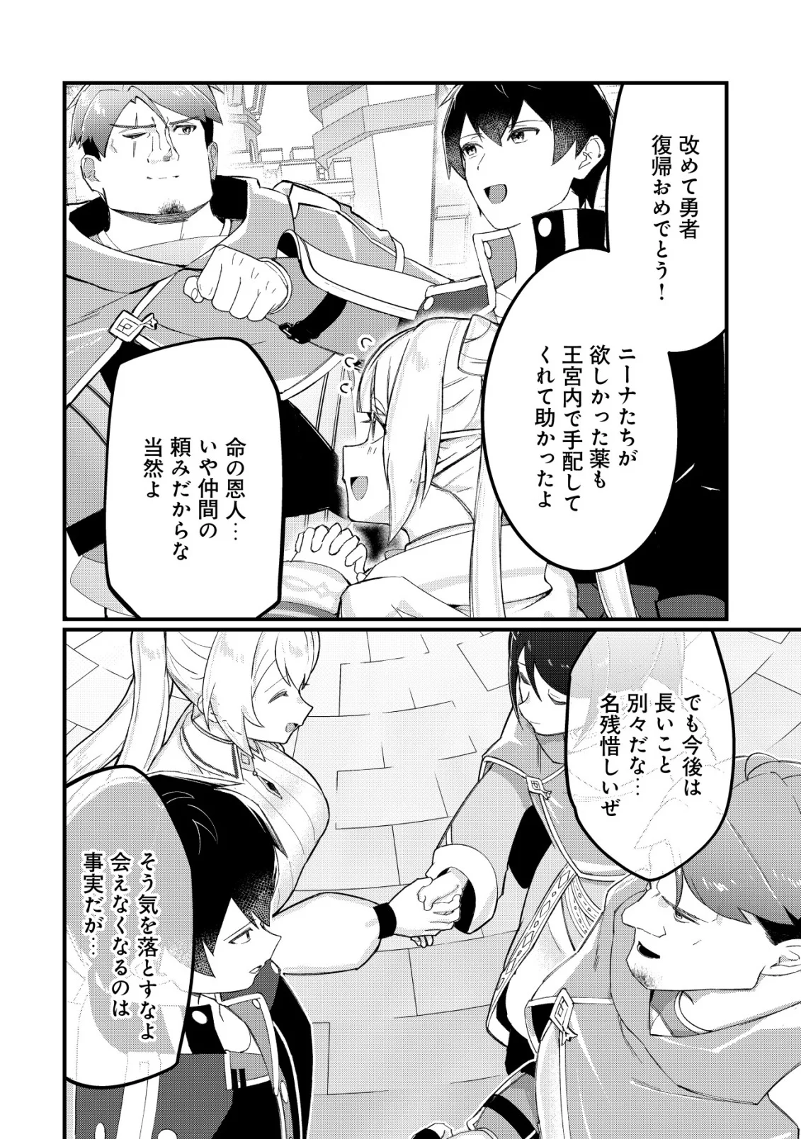 Tsuihousareta Fuyo Mahoutsukai no Nariagari Chapter 34 13ページ