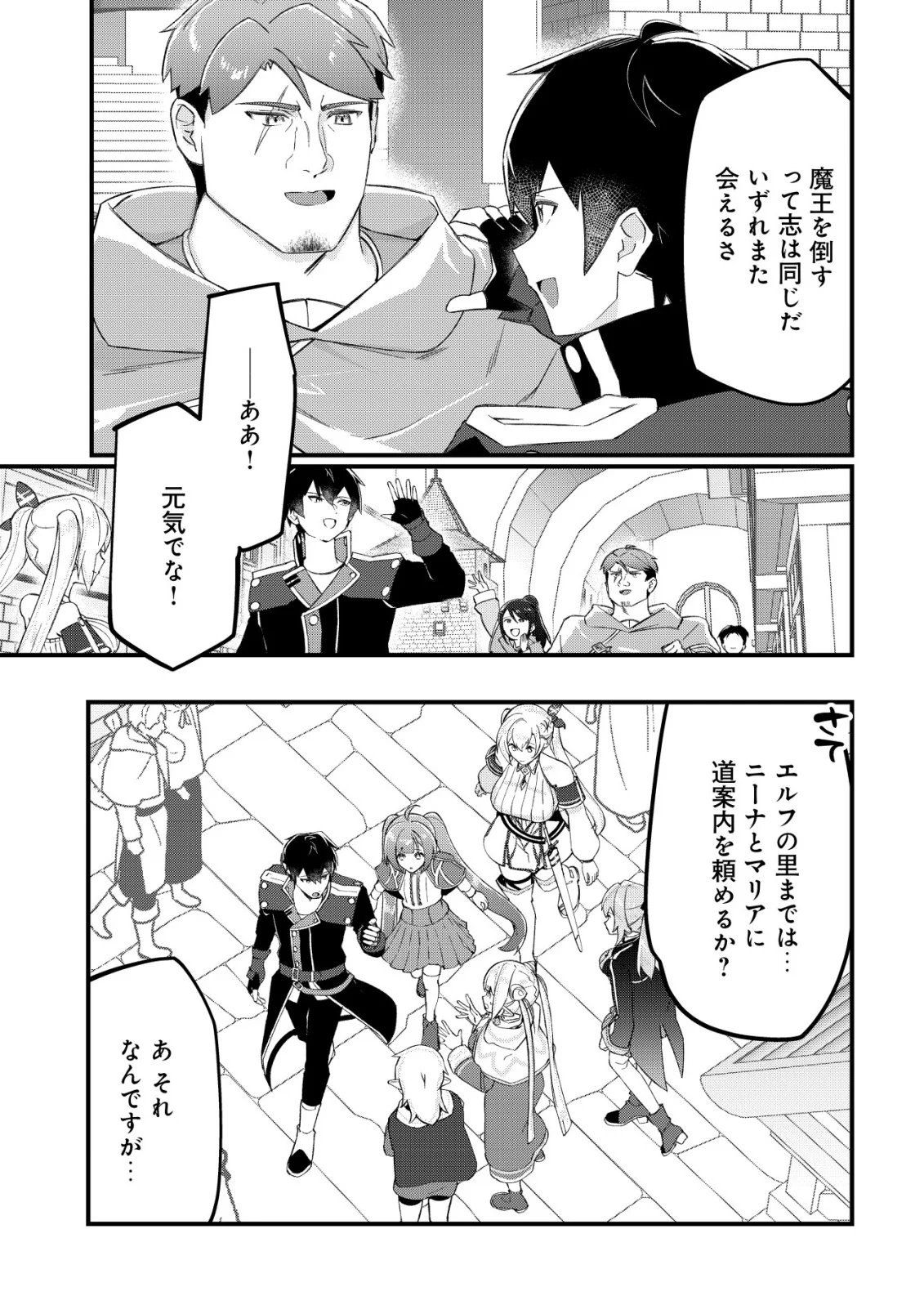Tsuihousareta Fuyo Mahoutsukai no Nariagari Chapter 34 14ページ