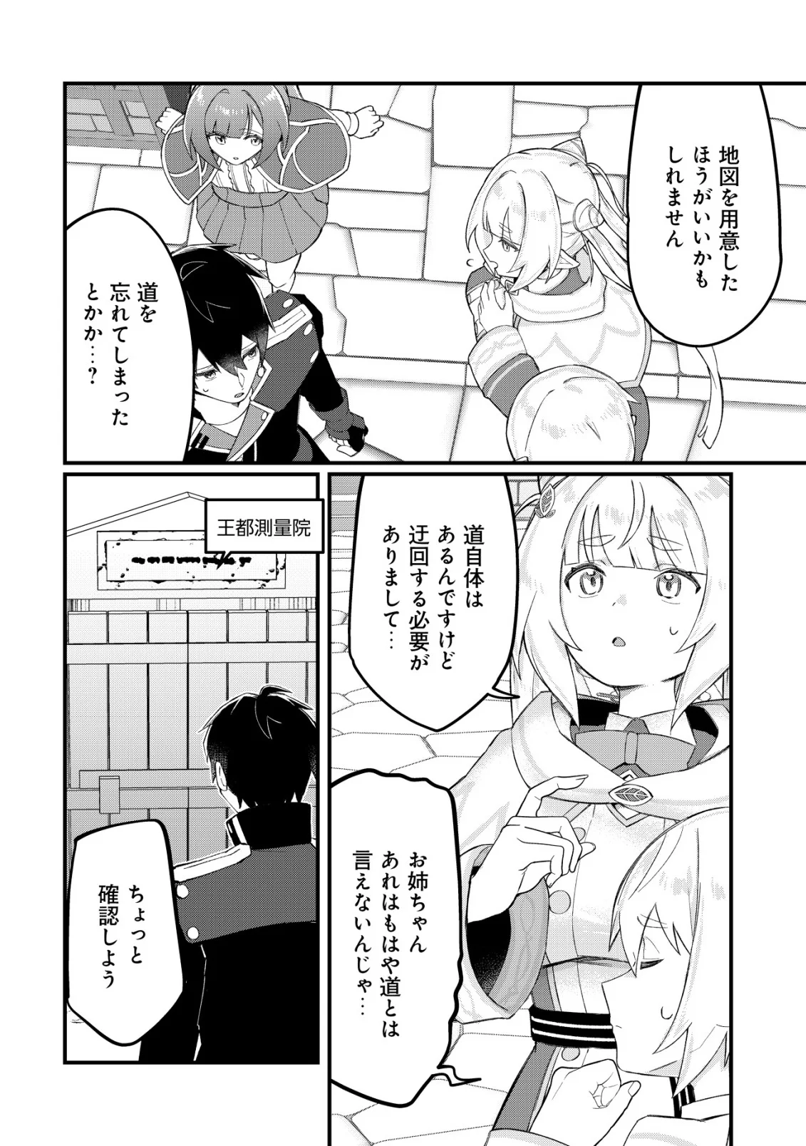 Tsuihousareta Fuyo Mahoutsukai no Nariagari Chapter 34 15ページ