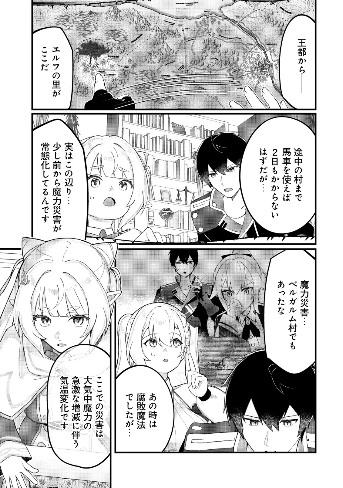 Tsuihousareta Fuyo Mahoutsukai no Nariagari Chapter 34 16ページ