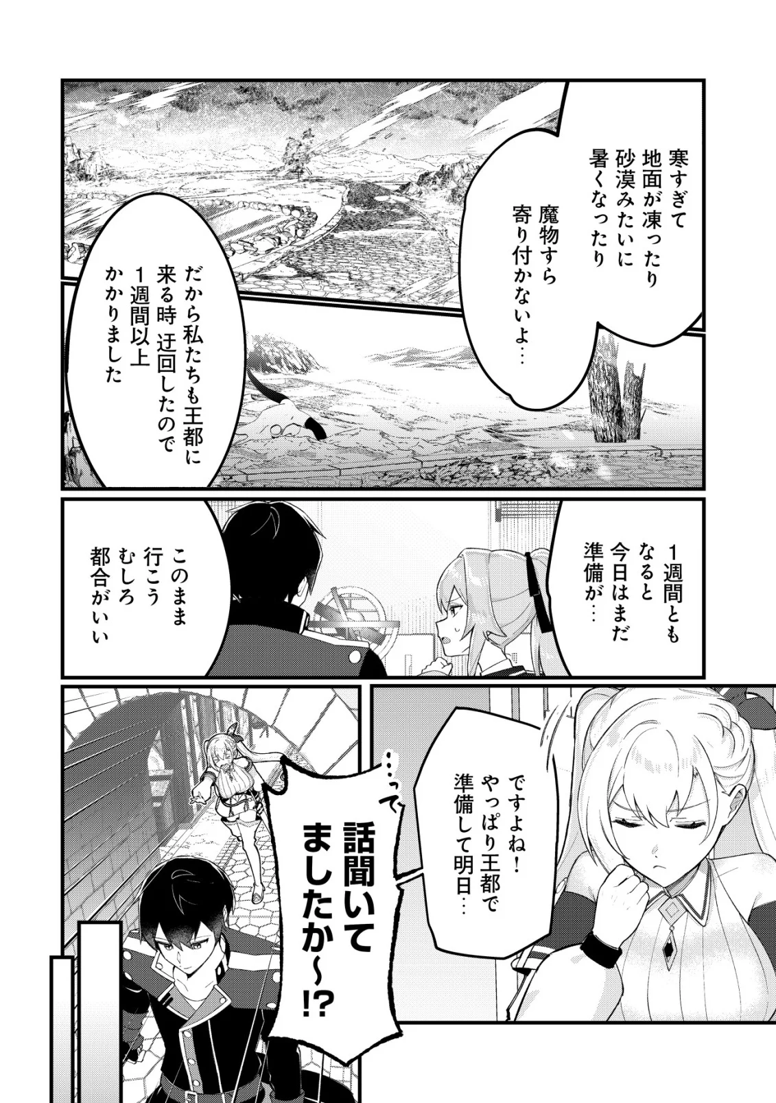 Tsuihousareta Fuyo Mahoutsukai no Nariagari Chapter 34 17ページ