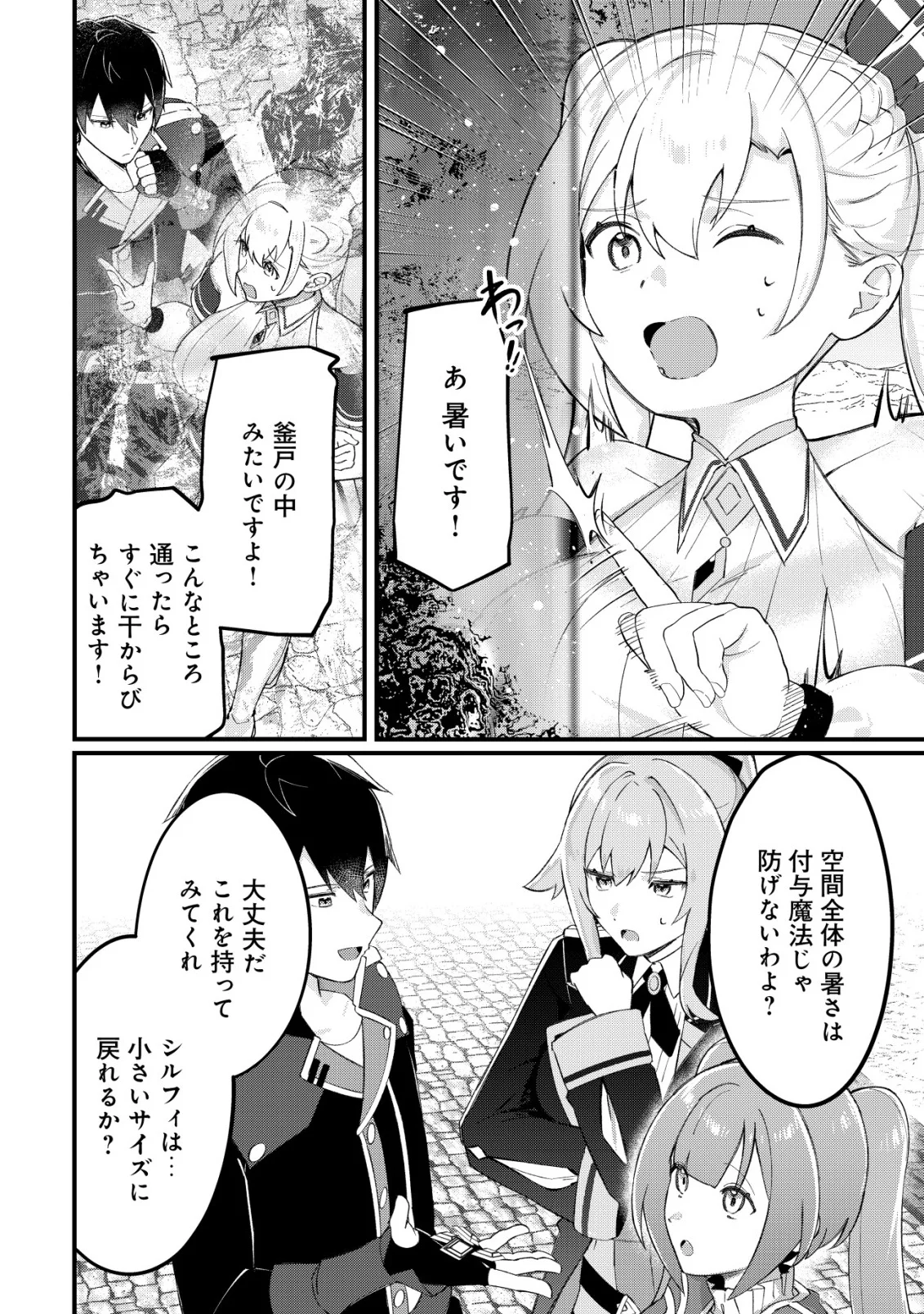 Tsuihousareta Fuyo Mahoutsukai no Nariagari Chapter 34 19ページ