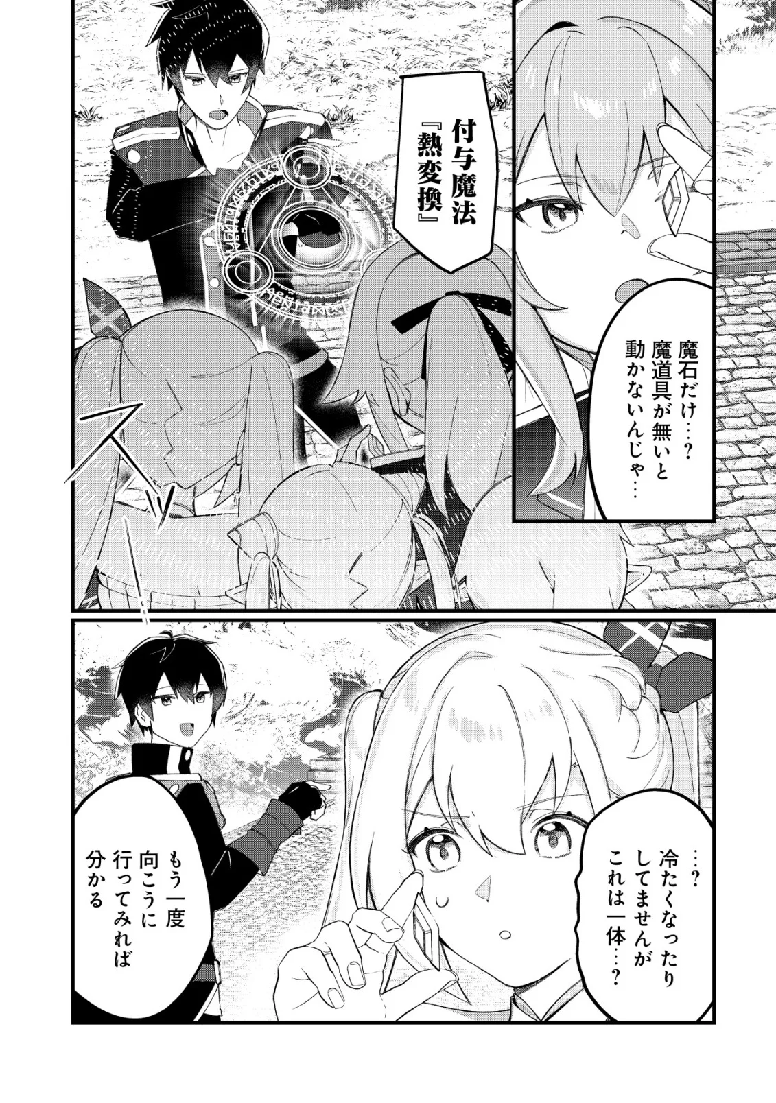 Tsuihousareta Fuyo Mahoutsukai no Nariagari Chapter 34 20ページ