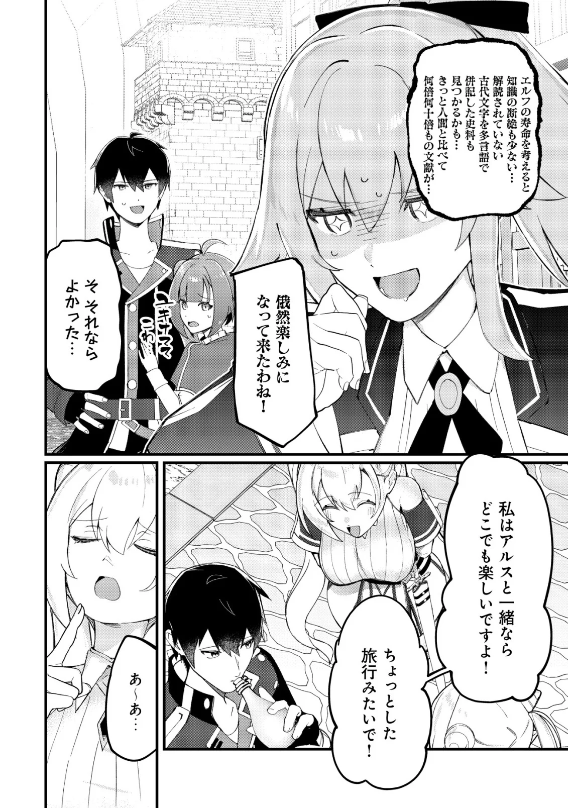 Tsuihousareta Fuyo Mahoutsukai no Nariagari Chapter 34 3ページ