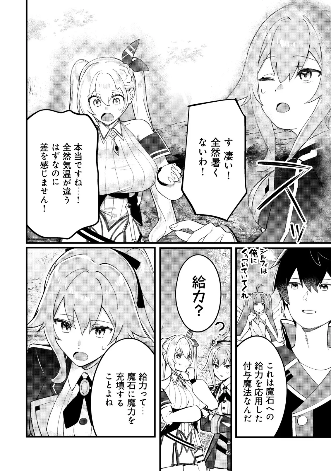Tsuihousareta Fuyo Mahoutsukai no Nariagari Chapter 34 21ページ