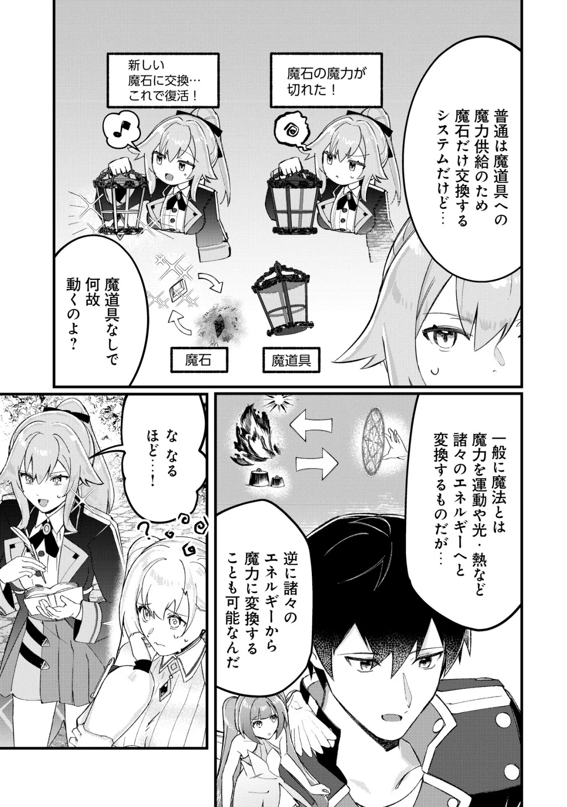 Tsuihousareta Fuyo Mahoutsukai no Nariagari Chapter 34 22ページ