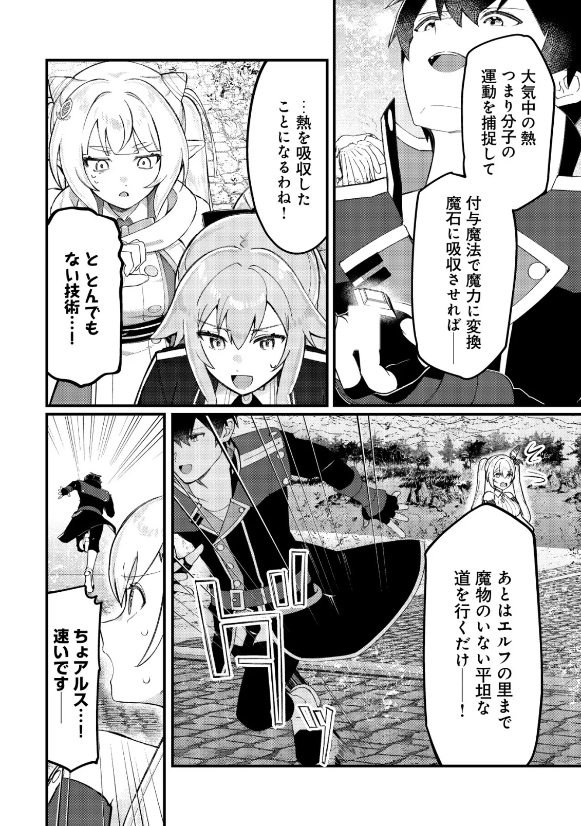 Tsuihousareta Fuyo Mahoutsukai no Nariagari Chapter 34 23ページ