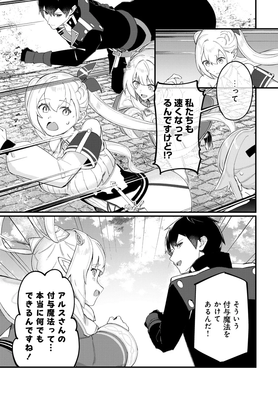 Tsuihousareta Fuyo Mahoutsukai no Nariagari Chapter 34 24ページ