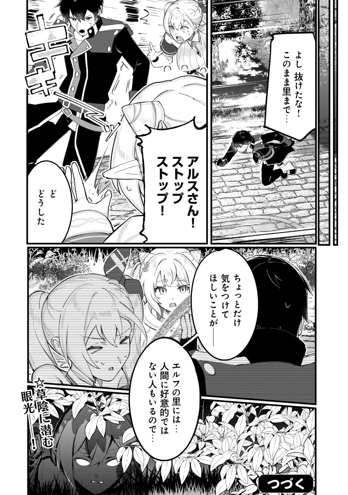 Tsuihousareta Fuyo Mahoutsukai no Nariagari Chapter 34 25ページ