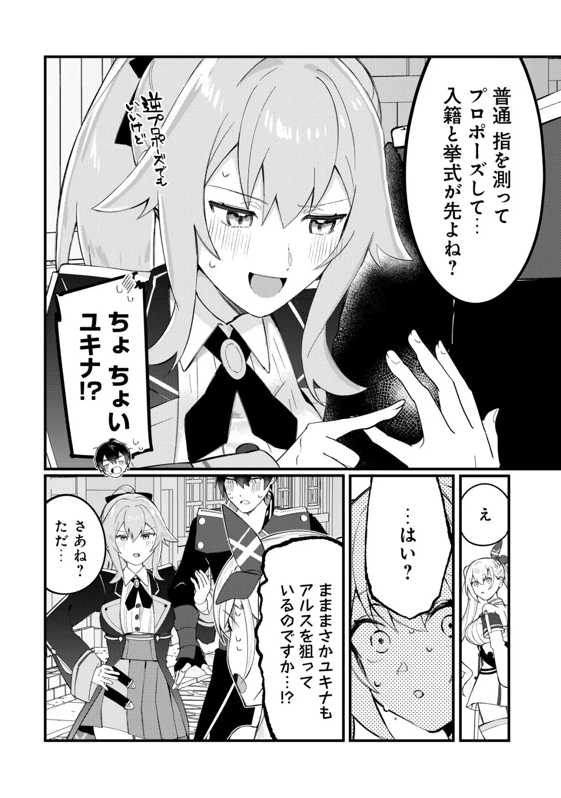 Tsuihousareta Fuyo Mahoutsukai no Nariagari Chapter 34 5ページ