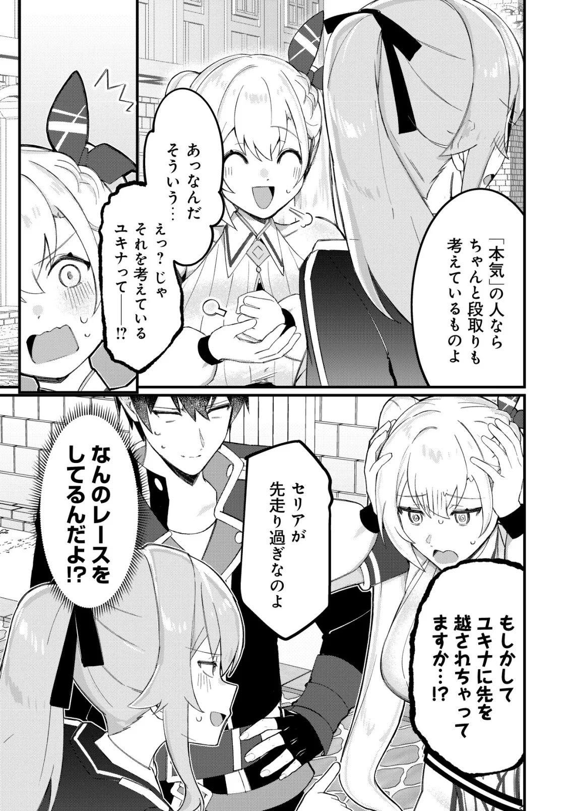 Tsuihousareta Fuyo Mahoutsukai no Nariagari Chapter 34 6ページ