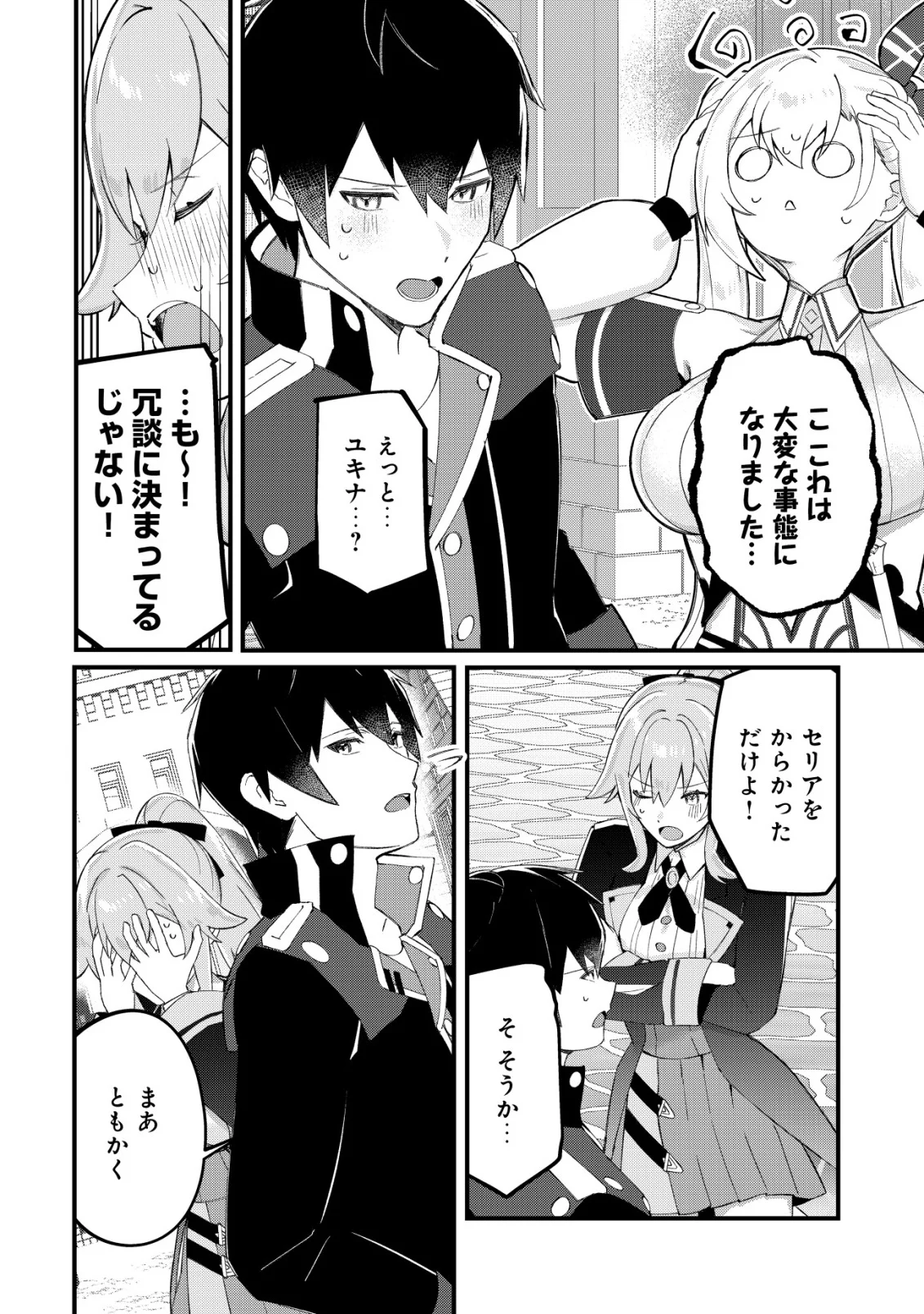 Tsuihousareta Fuyo Mahoutsukai no Nariagari Chapter 34 7ページ
