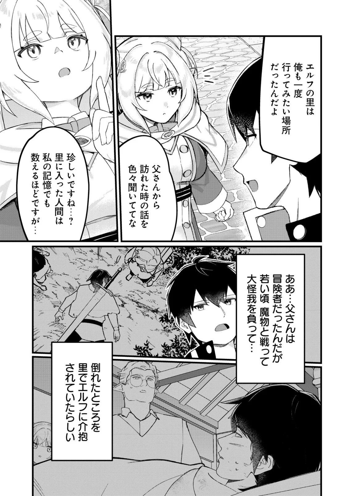 Tsuihousareta Fuyo Mahoutsukai no Nariagari Chapter 34 8ページ
