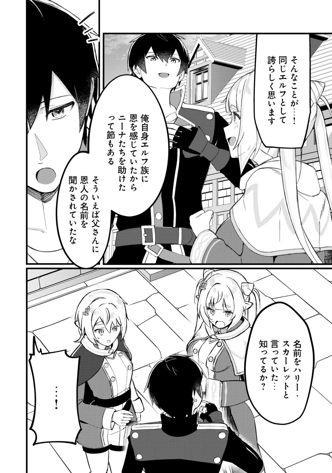 Tsuihousareta Fuyo Mahoutsukai no Nariagari Chapter 34 9ページ