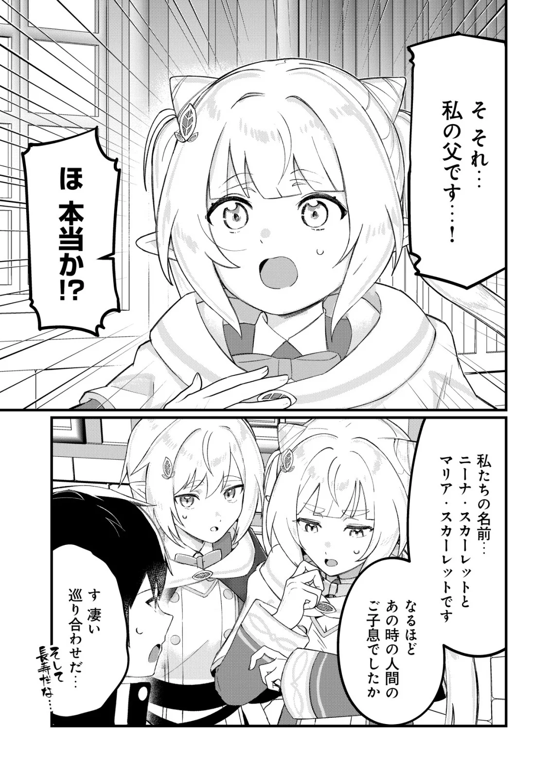 Tsuihousareta Fuyo Mahoutsukai no Nariagari Chapter 34 10ページ
