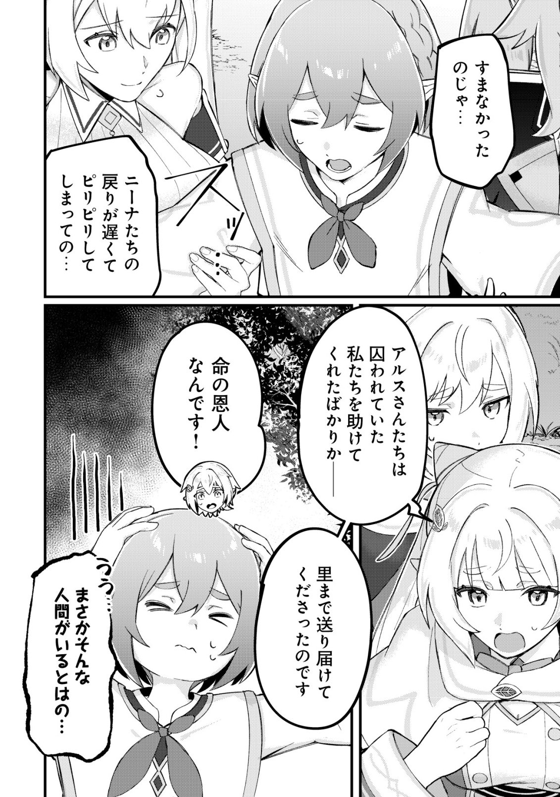 Tsuihousareta Fuyo Mahoutsukai no Nariagari Chapter 35 11ページ