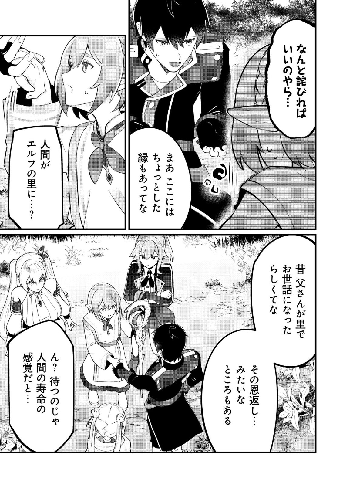 Tsuihousareta Fuyo Mahoutsukai no Nariagari Chapter 35 12ページ