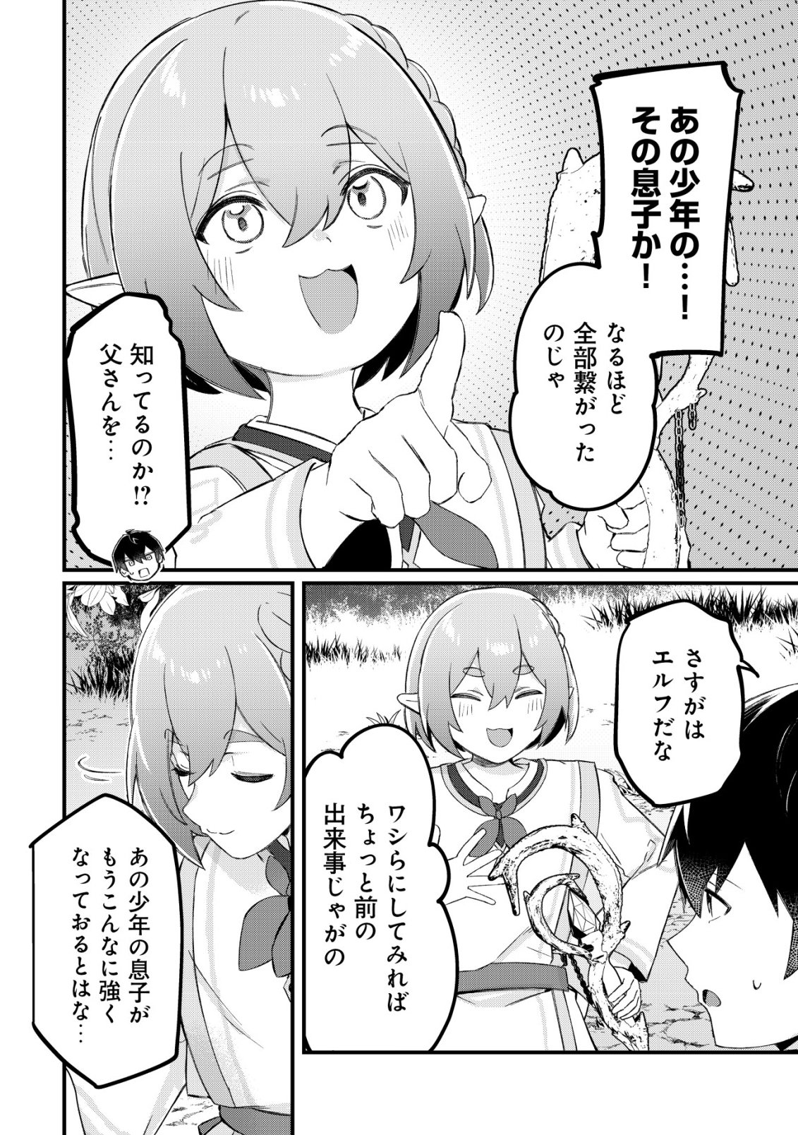 Tsuihousareta Fuyo Mahoutsukai no Nariagari Chapter 35 13ページ