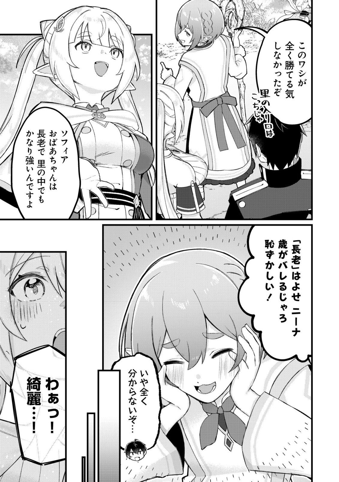 Tsuihousareta Fuyo Mahoutsukai no Nariagari Chapter 35 14ページ