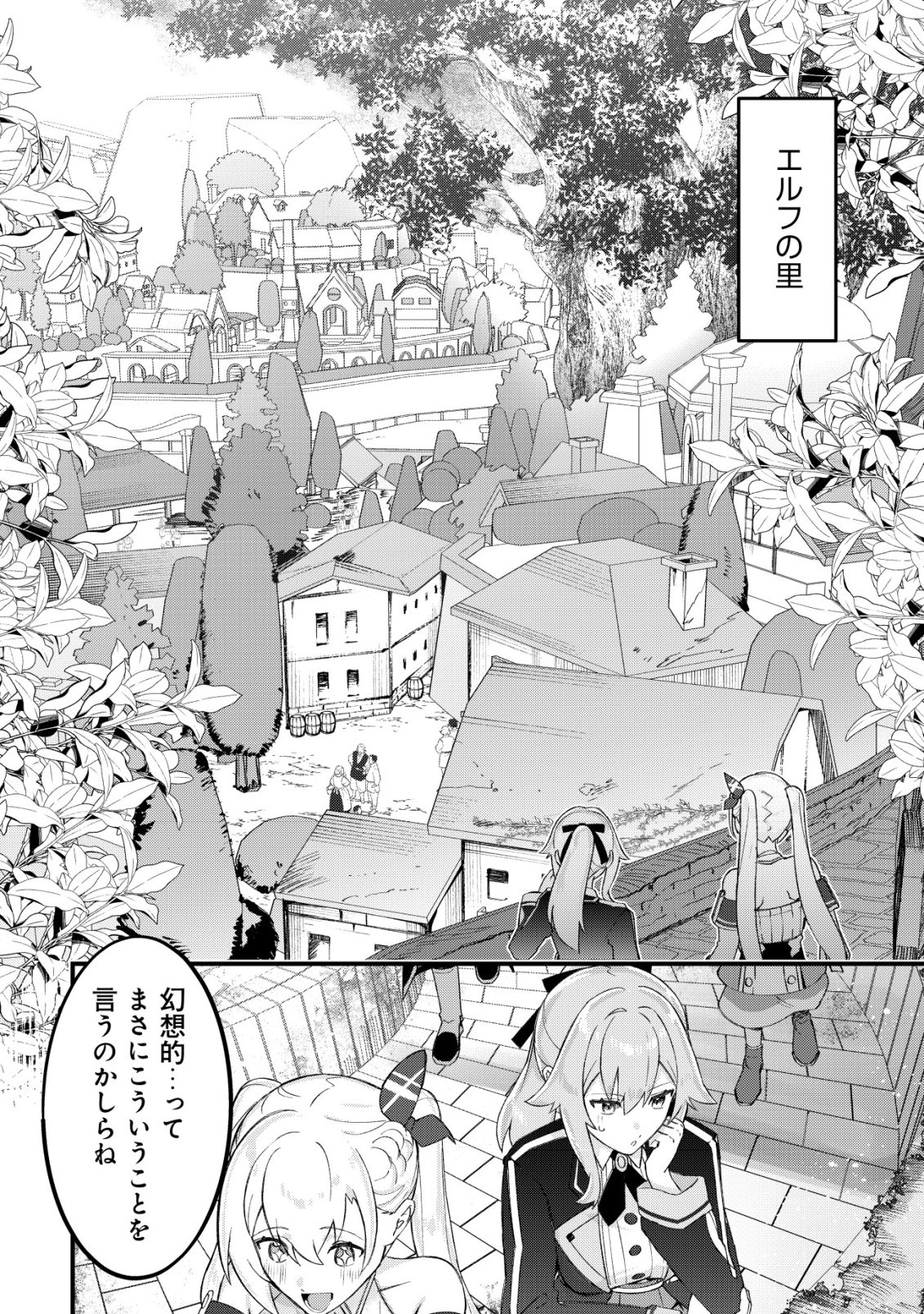 Tsuihousareta Fuyo Mahoutsukai no Nariagari Chapter 35 15ページ