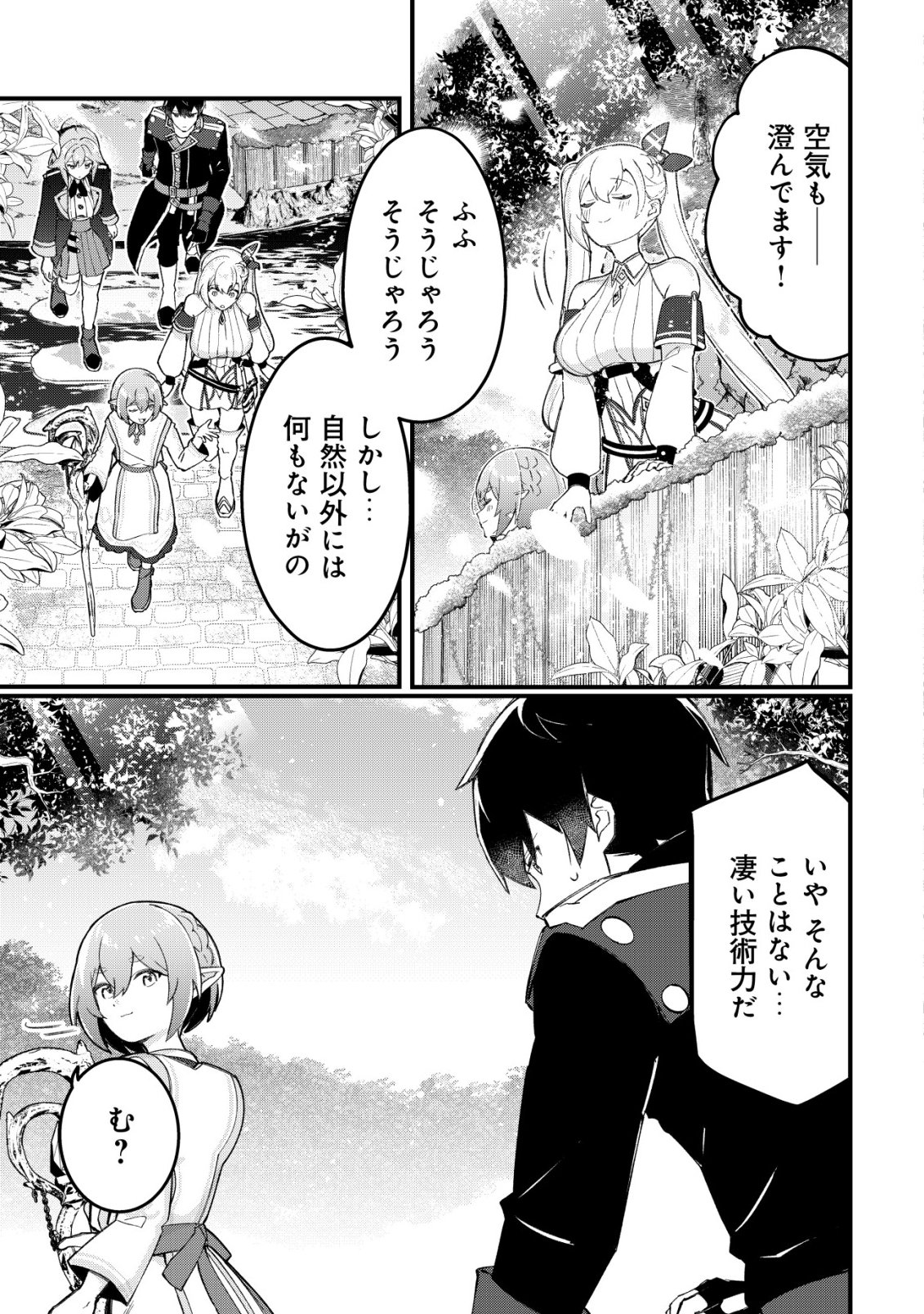 Tsuihousareta Fuyo Mahoutsukai no Nariagari Chapter 35 16ページ