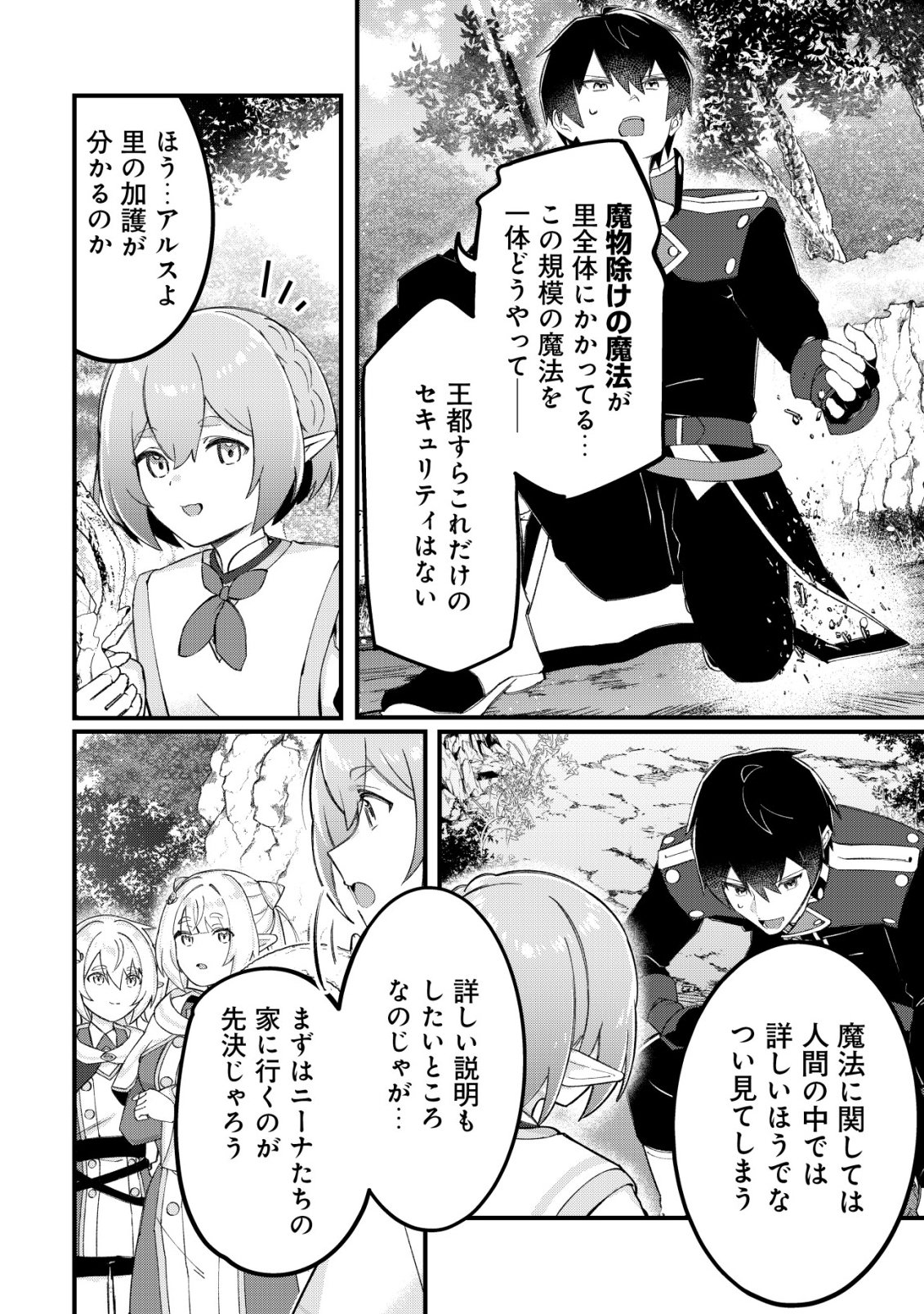 Tsuihousareta Fuyo Mahoutsukai no Nariagari Chapter 35 17ページ