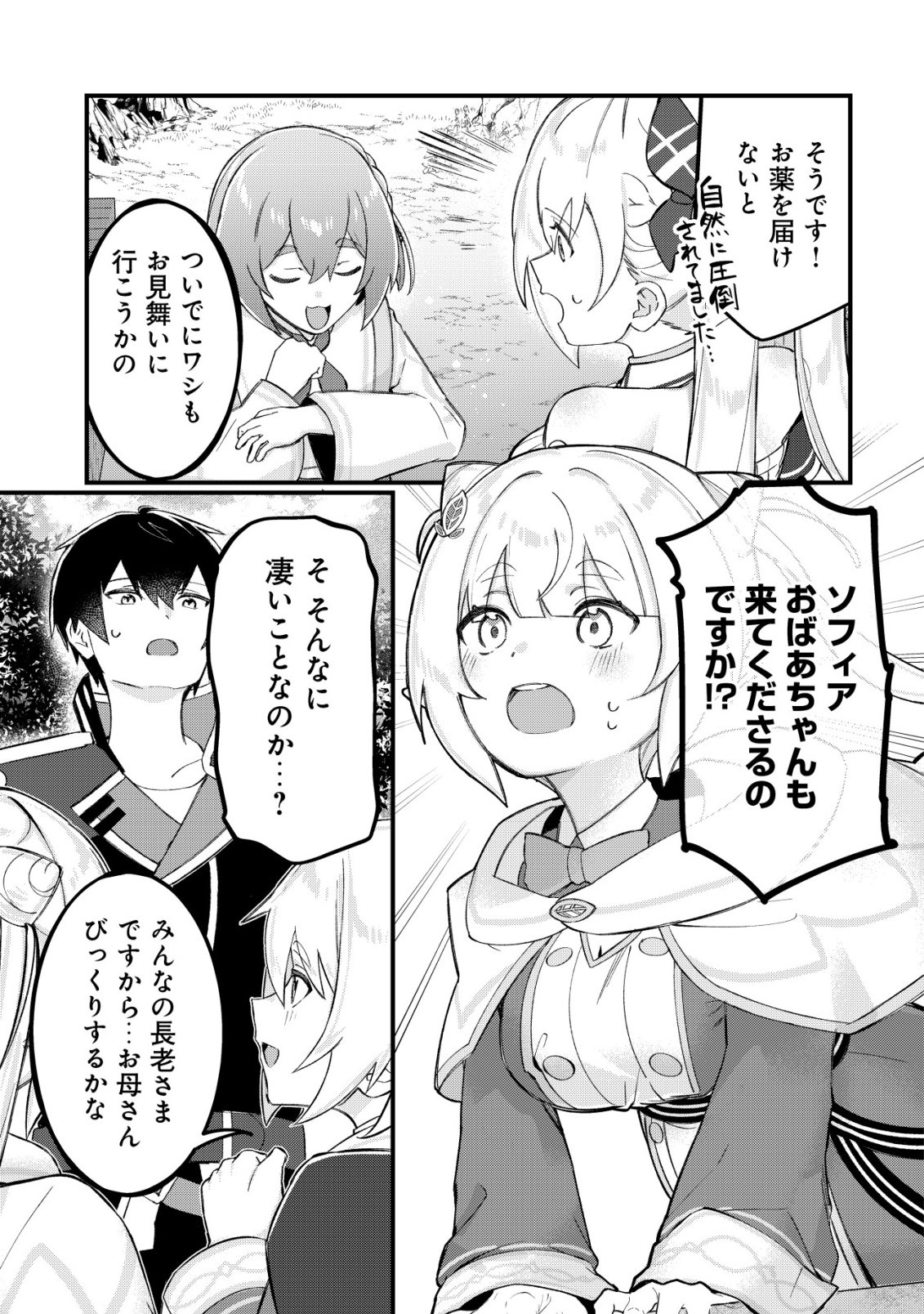 Tsuihousareta Fuyo Mahoutsukai no Nariagari Chapter 35 18ページ