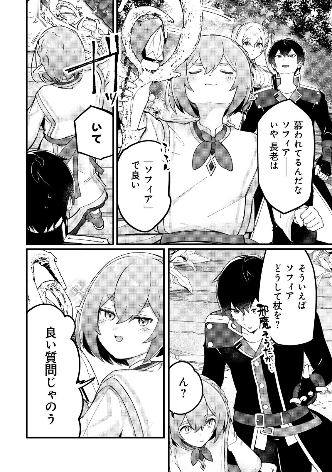 Tsuihousareta Fuyo Mahoutsukai no Nariagari Chapter 35 19ページ
