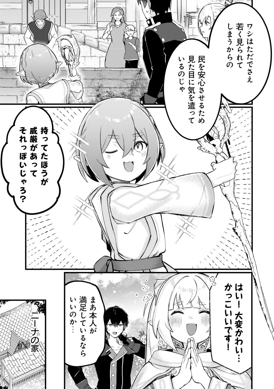 Tsuihousareta Fuyo Mahoutsukai no Nariagari Chapter 35 20ページ