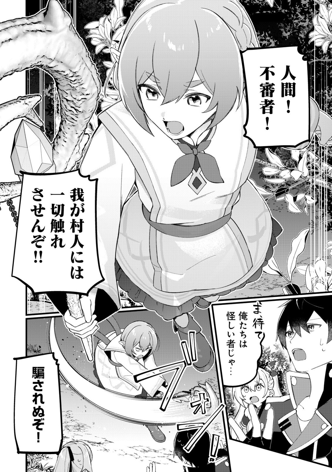 Tsuihousareta Fuyo Mahoutsukai no Nariagari Chapter 35 3ページ