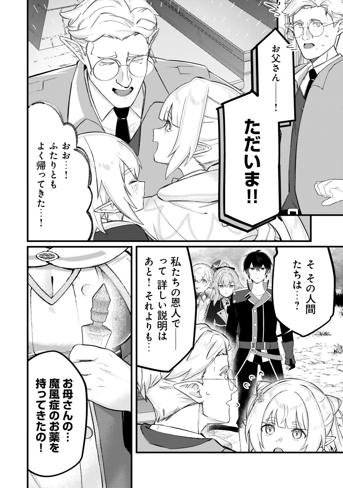 Tsuihousareta Fuyo Mahoutsukai no Nariagari Chapter 35 21ページ