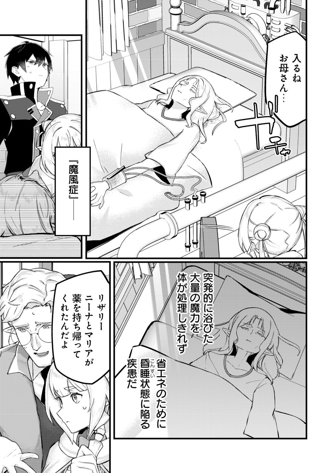 Tsuihousareta Fuyo Mahoutsukai no Nariagari Chapter 35 22ページ