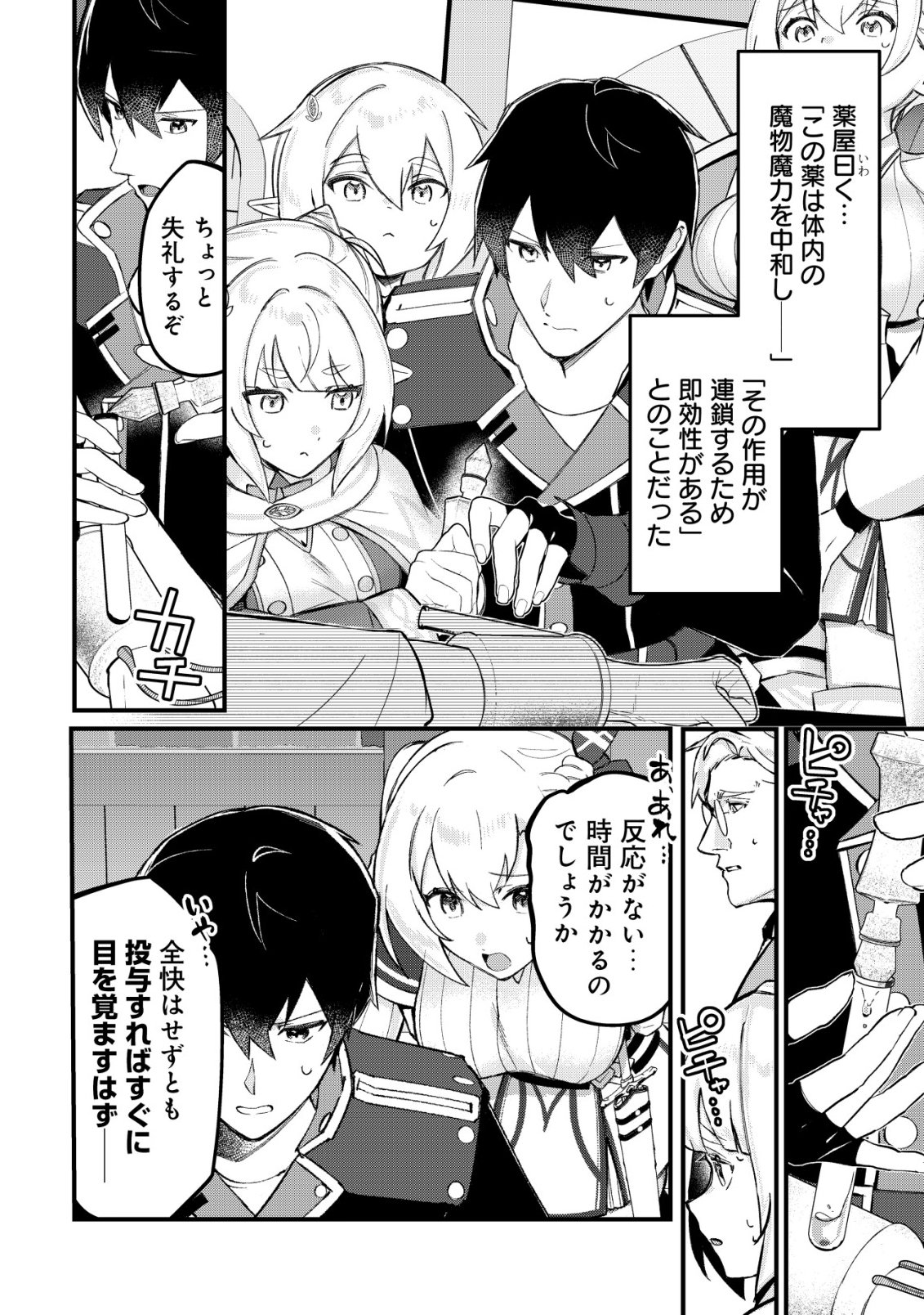 Tsuihousareta Fuyo Mahoutsukai no Nariagari Chapter 35 23ページ