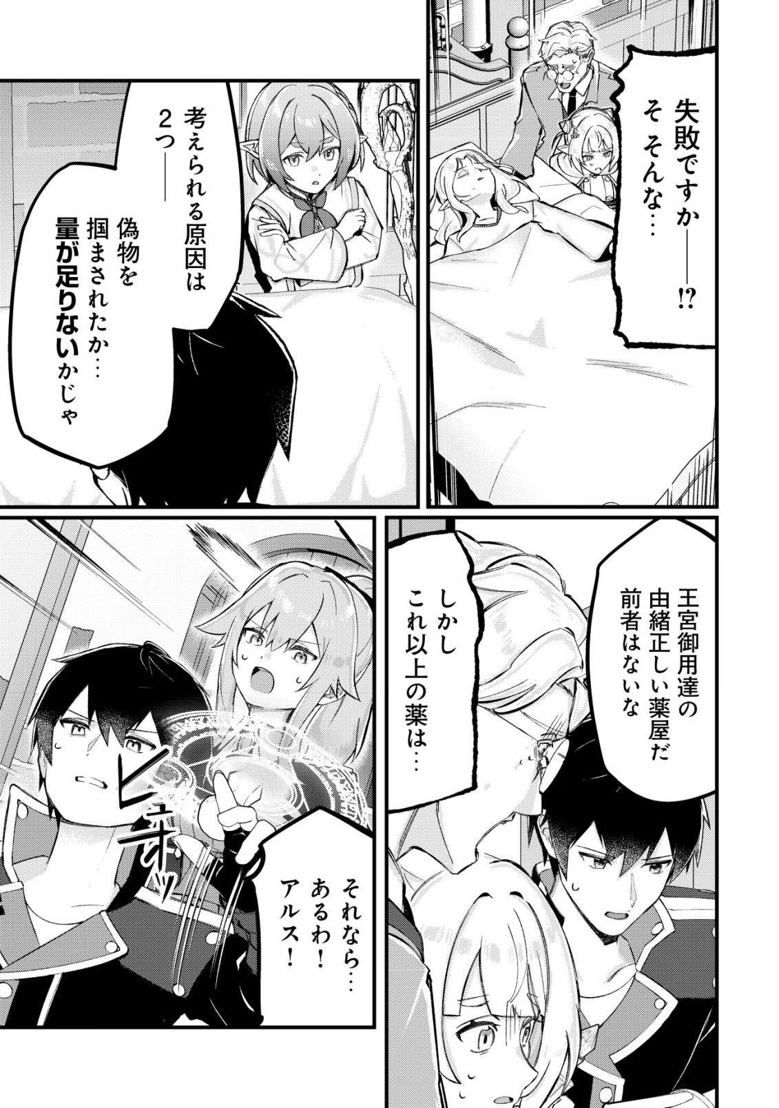 Tsuihousareta Fuyo Mahoutsukai no Nariagari Chapter 35 24ページ