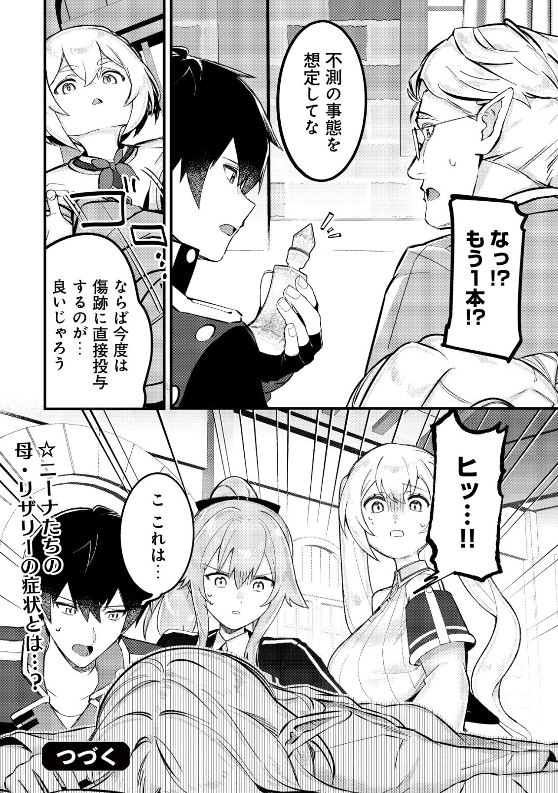 Tsuihousareta Fuyo Mahoutsukai no Nariagari Chapter 35 25ページ