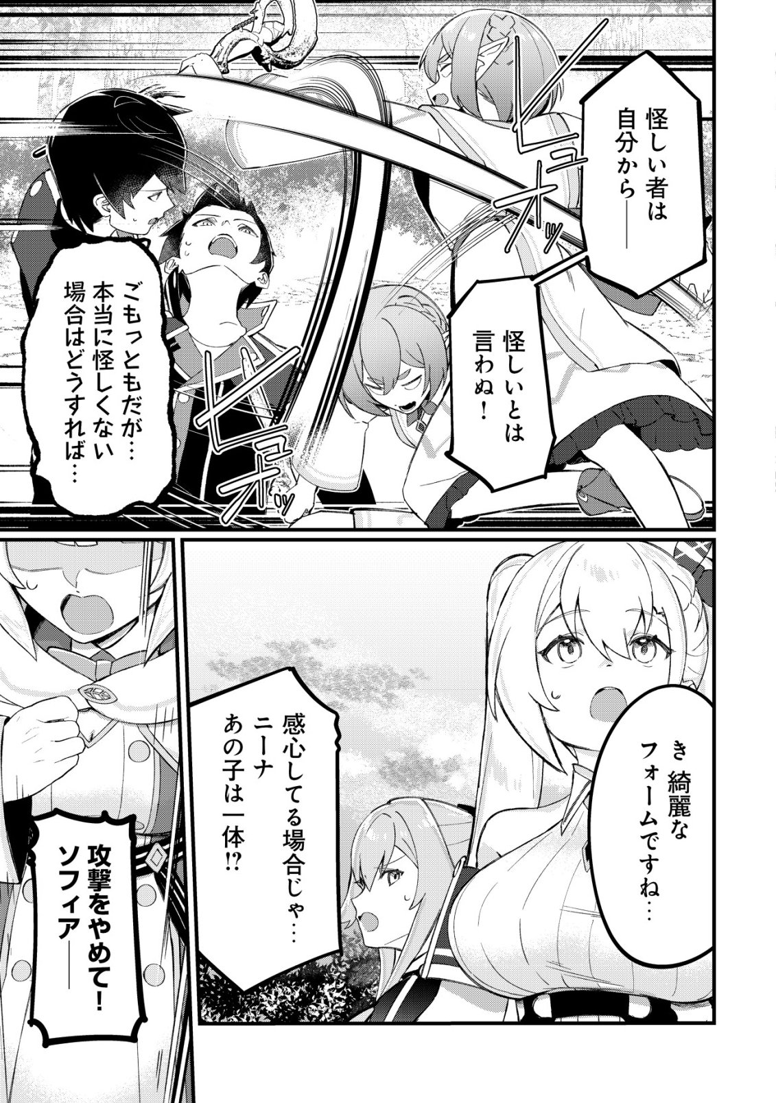 Tsuihousareta Fuyo Mahoutsukai no Nariagari Chapter 35 4ページ