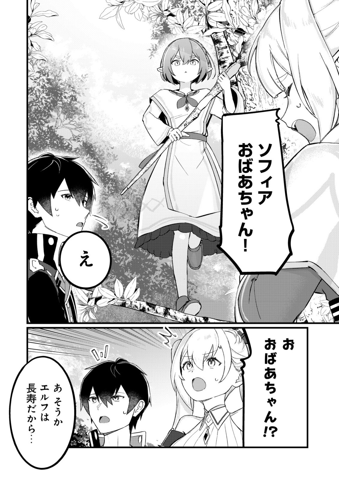 Tsuihousareta Fuyo Mahoutsukai no Nariagari Chapter 35 5ページ