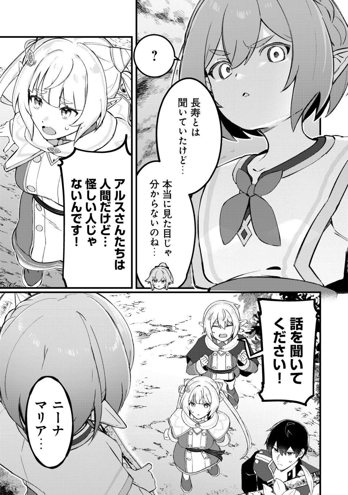 Tsuihousareta Fuyo Mahoutsukai no Nariagari Chapter 35 6ページ
