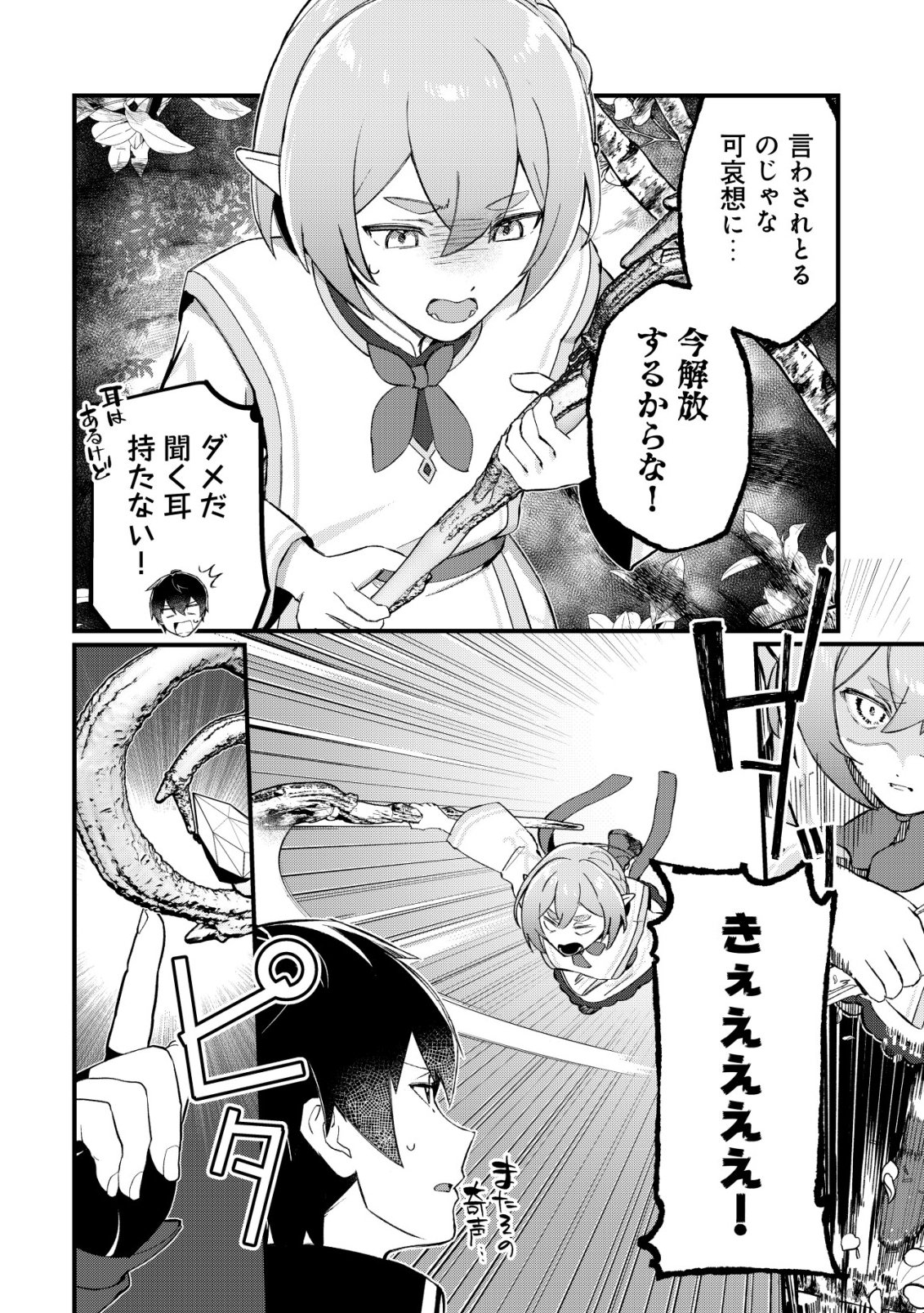 Tsuihousareta Fuyo Mahoutsukai no Nariagari Chapter 35 7ページ