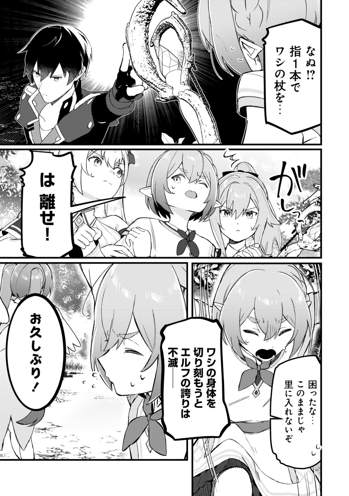 Tsuihousareta Fuyo Mahoutsukai no Nariagari Chapter 35 8ページ