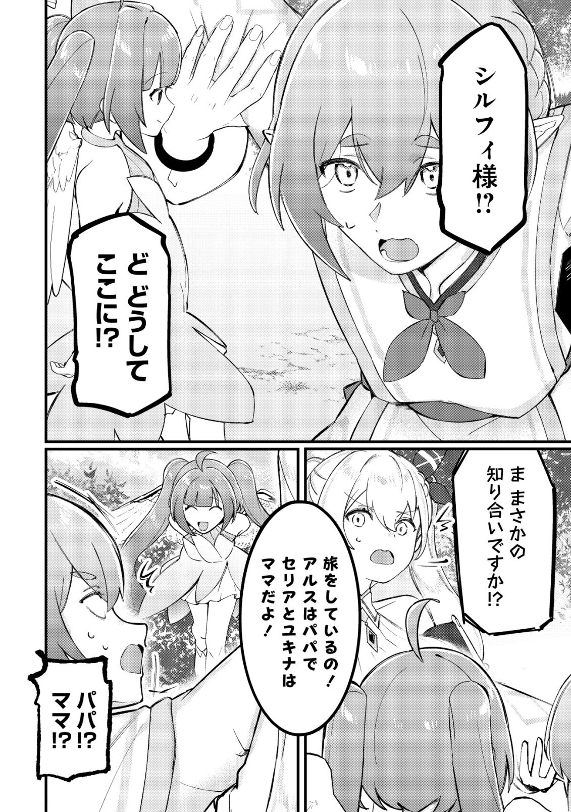 Tsuihousareta Fuyo Mahoutsukai no Nariagari Chapter 35 9ページ