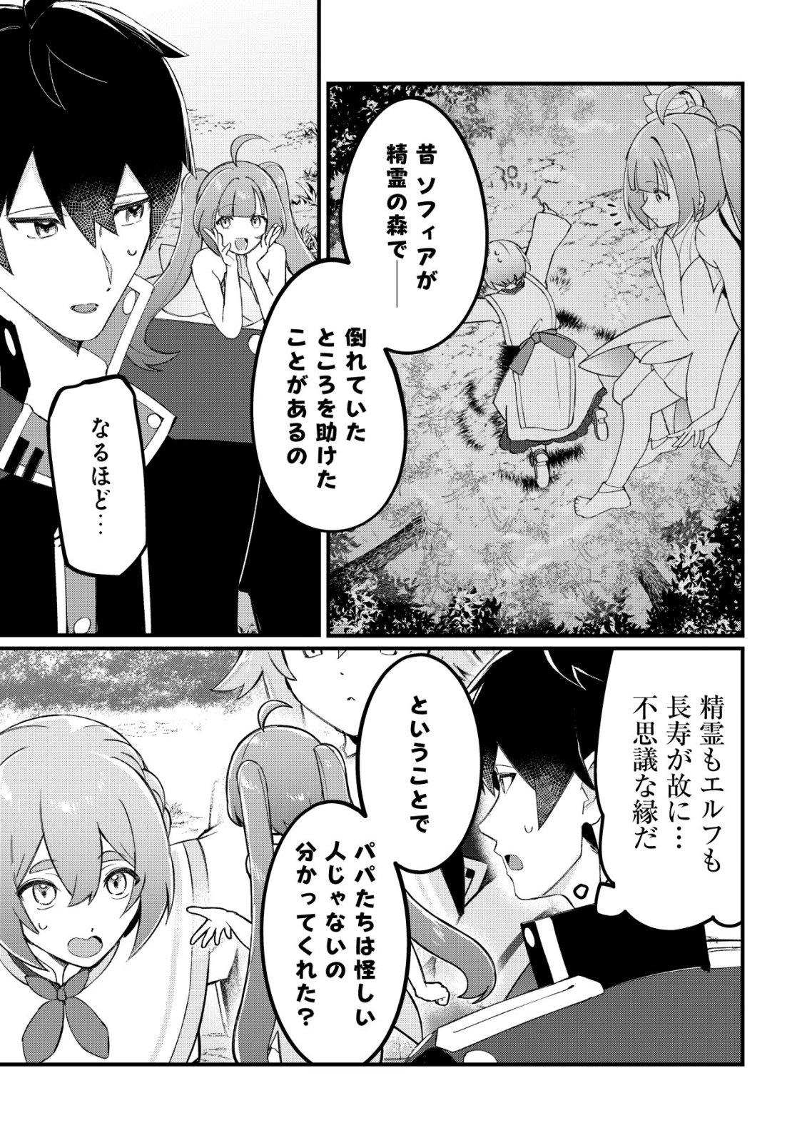 Tsuihousareta Fuyo Mahoutsukai no Nariagari Chapter 35 10ページ