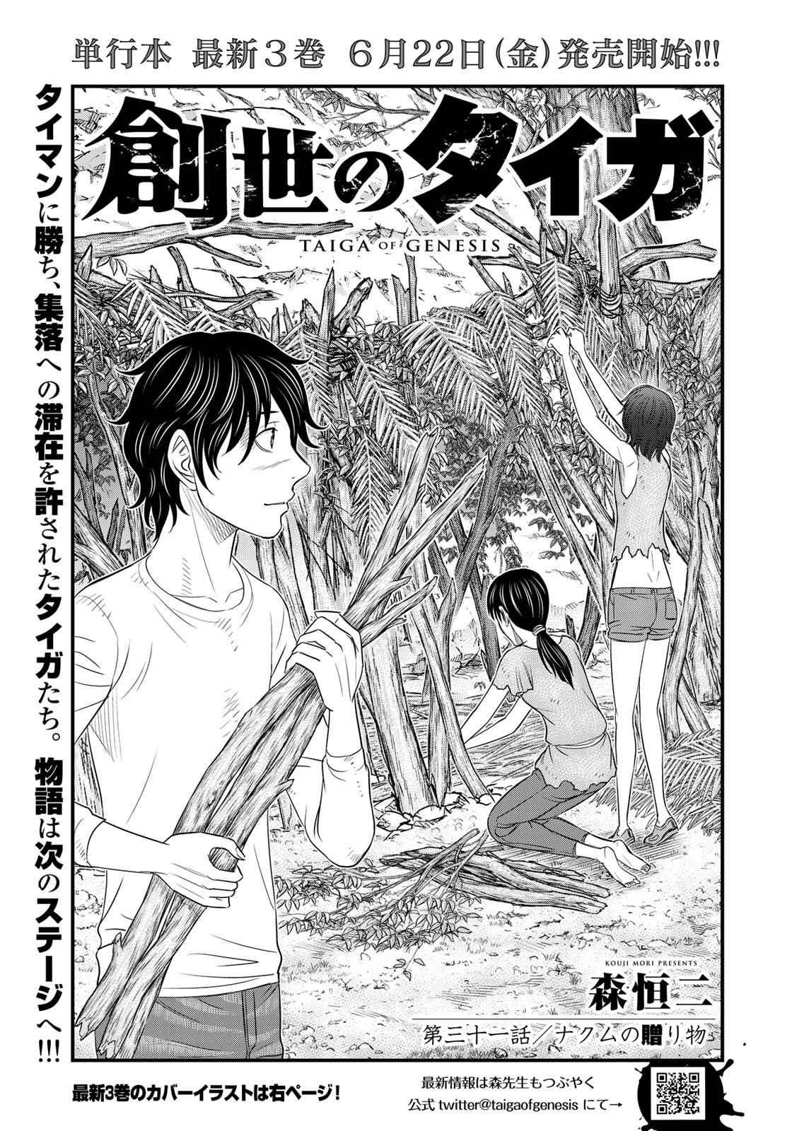 Sousei no Taiga Chapter 31 1ページ