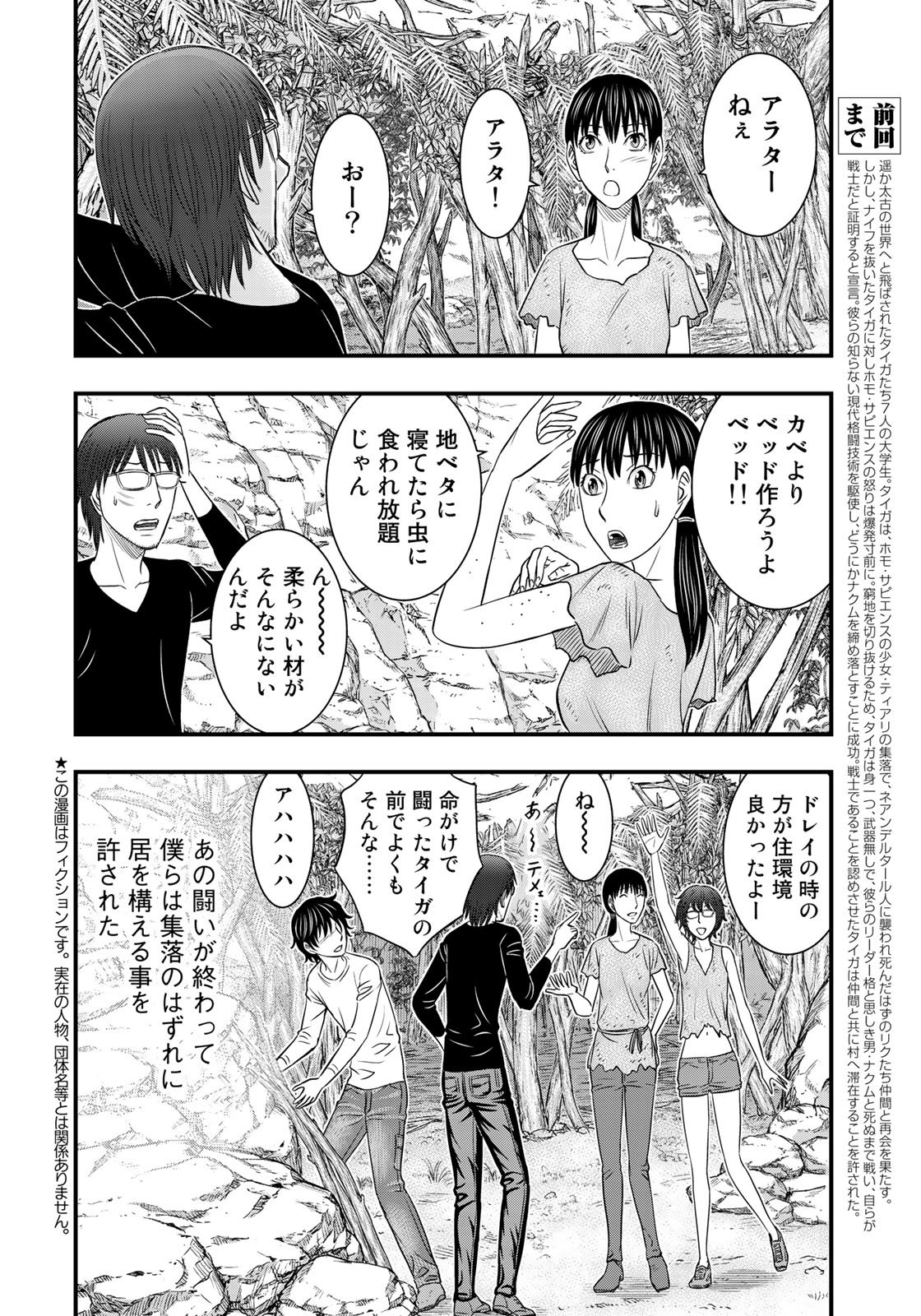 Sousei no Taiga Chapter 31 2ページ