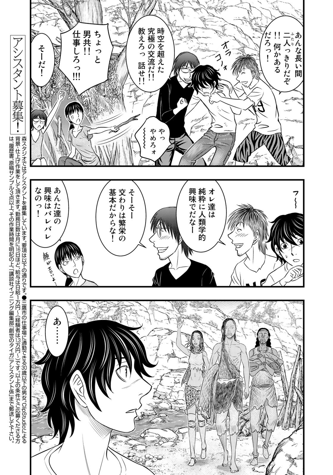 Sousei no Taiga Chapter 31 11ページ