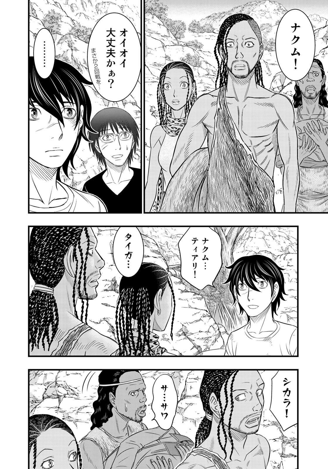 Sousei no Taiga Chapter 31 12ページ