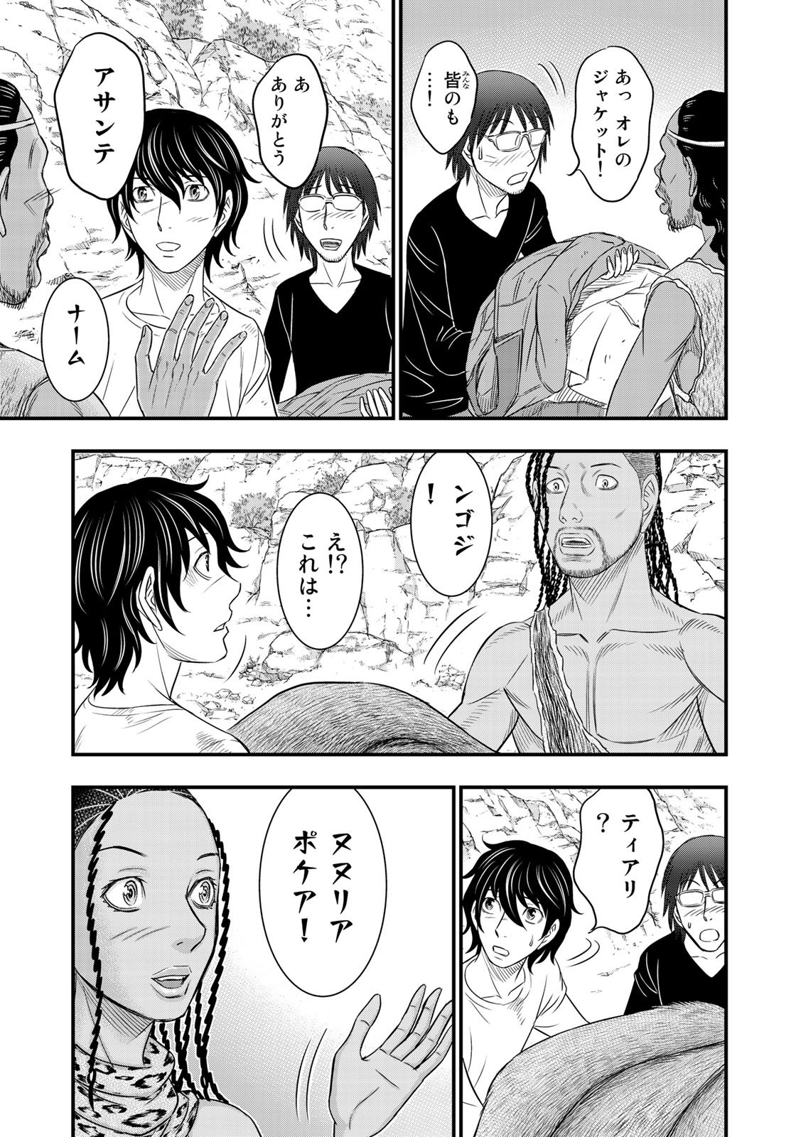 Sousei no Taiga Chapter 31 13ページ