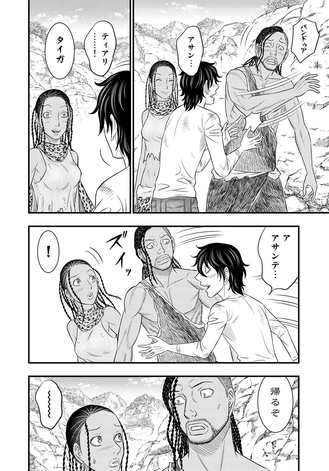 Sousei no Taiga Chapter 31 16ページ