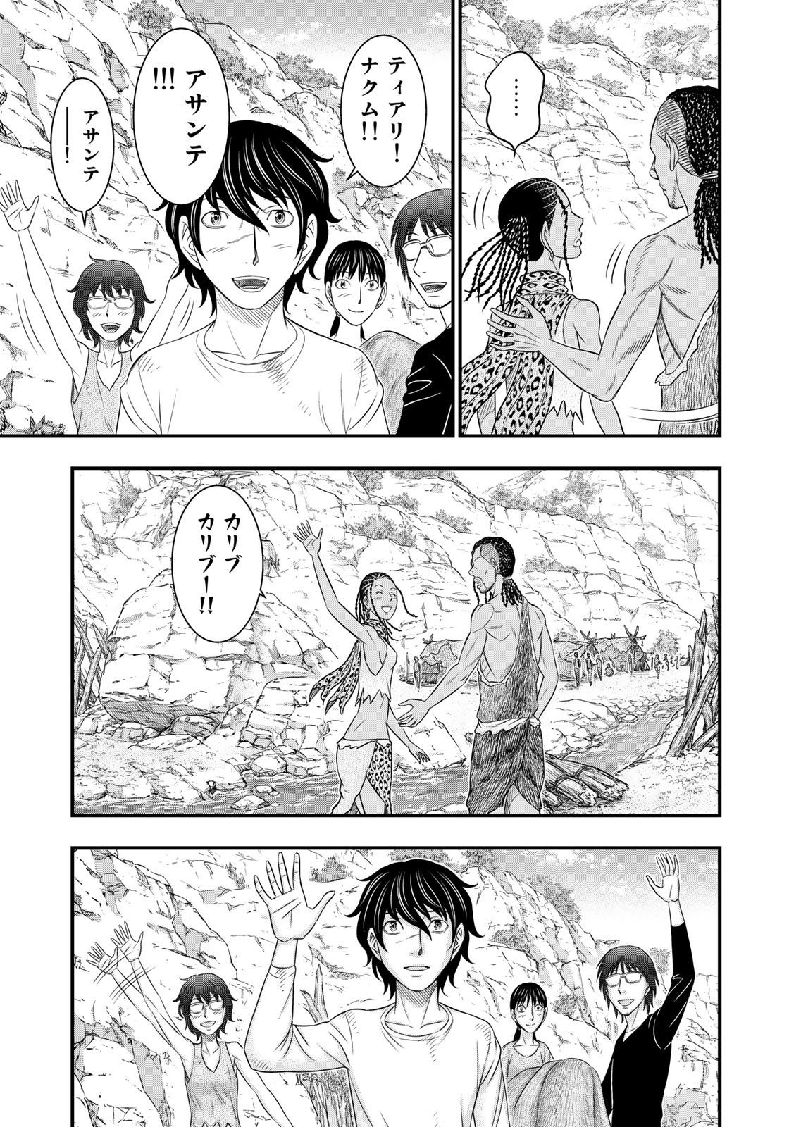 Sousei no Taiga Chapter 31 17ページ