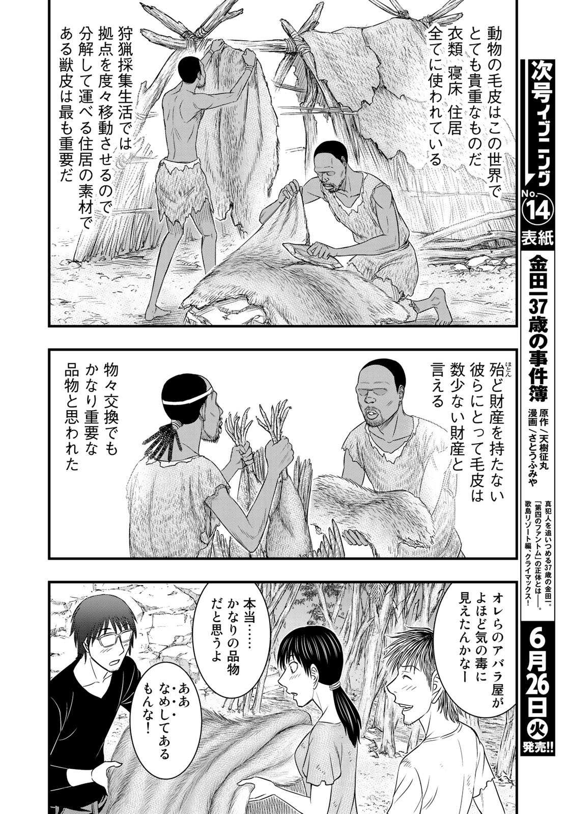 Sousei no Taiga Chapter 31 18ページ